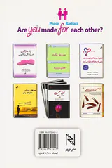 آیا برای یکدیگر ساخته شده اید
